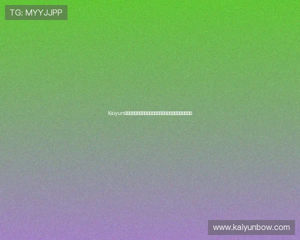 Kaiyun开云足球官网为足球爱好者打造最专业的赛事预测与投注指南 Kaiyun开云足球官网为足球爱好者打造最专业的赛事预测与投注指南